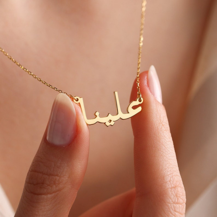 URDU NAME NECKLACE - GOLD